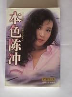 character Joan Chen 753131956X Book Cover