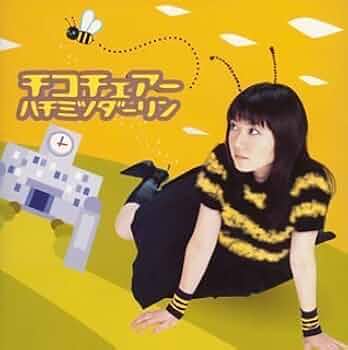 チコチェアー/ハチミツダーリン 41zAAhBxDPL._UF350,350_QL50_.jpg