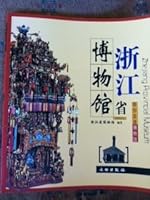 带你走进博物馆：浙江省博物馆 7501018863 Book Cover