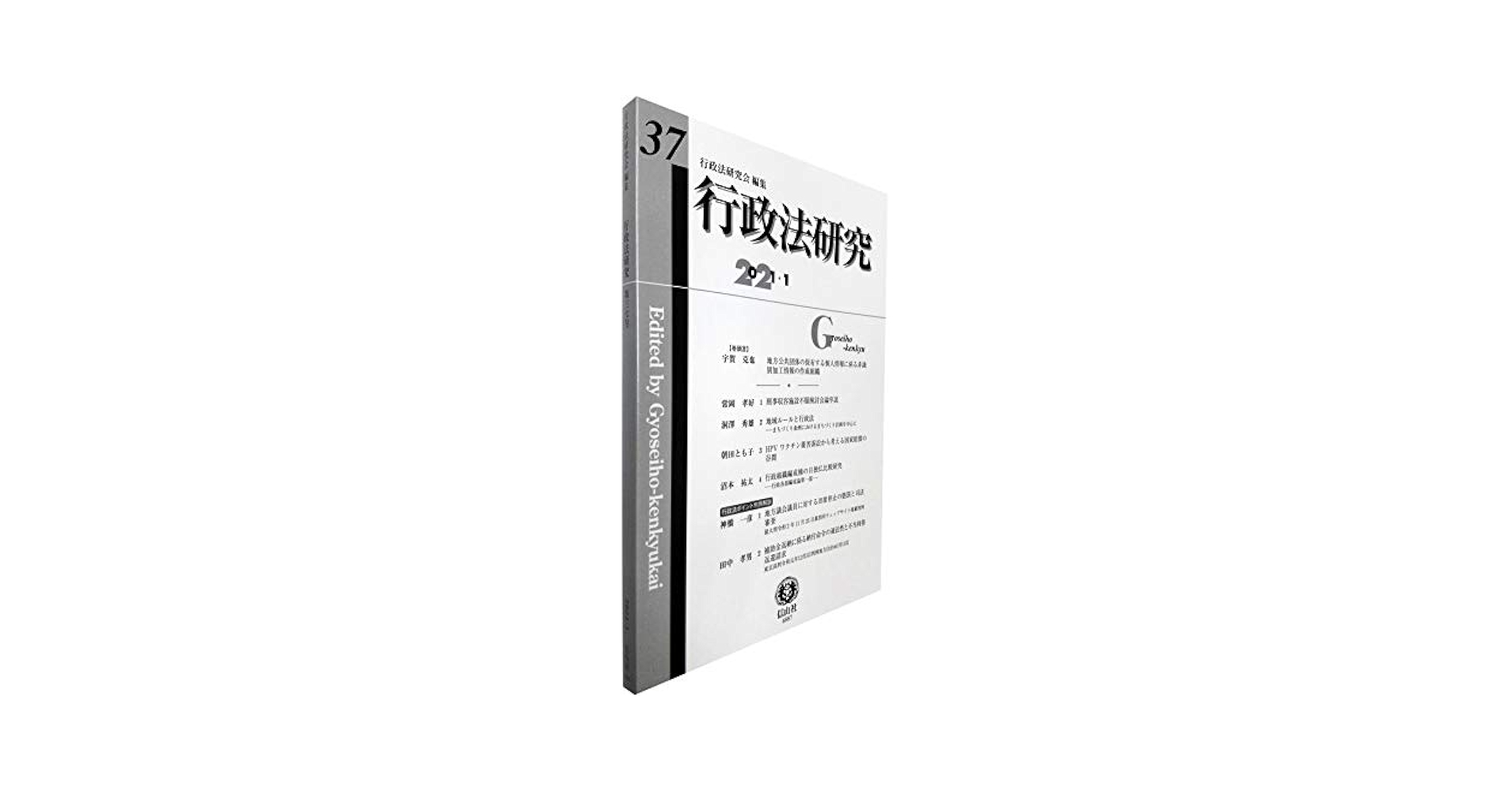 農業法研究　37号（単行本） 81C+Z9CexHS.jpg