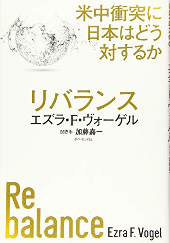 無料電子書籍アプリ リバランス 米中衝突に日本はどう対するか バイ
