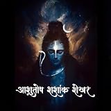 Ashutosh Shashank Shekhar