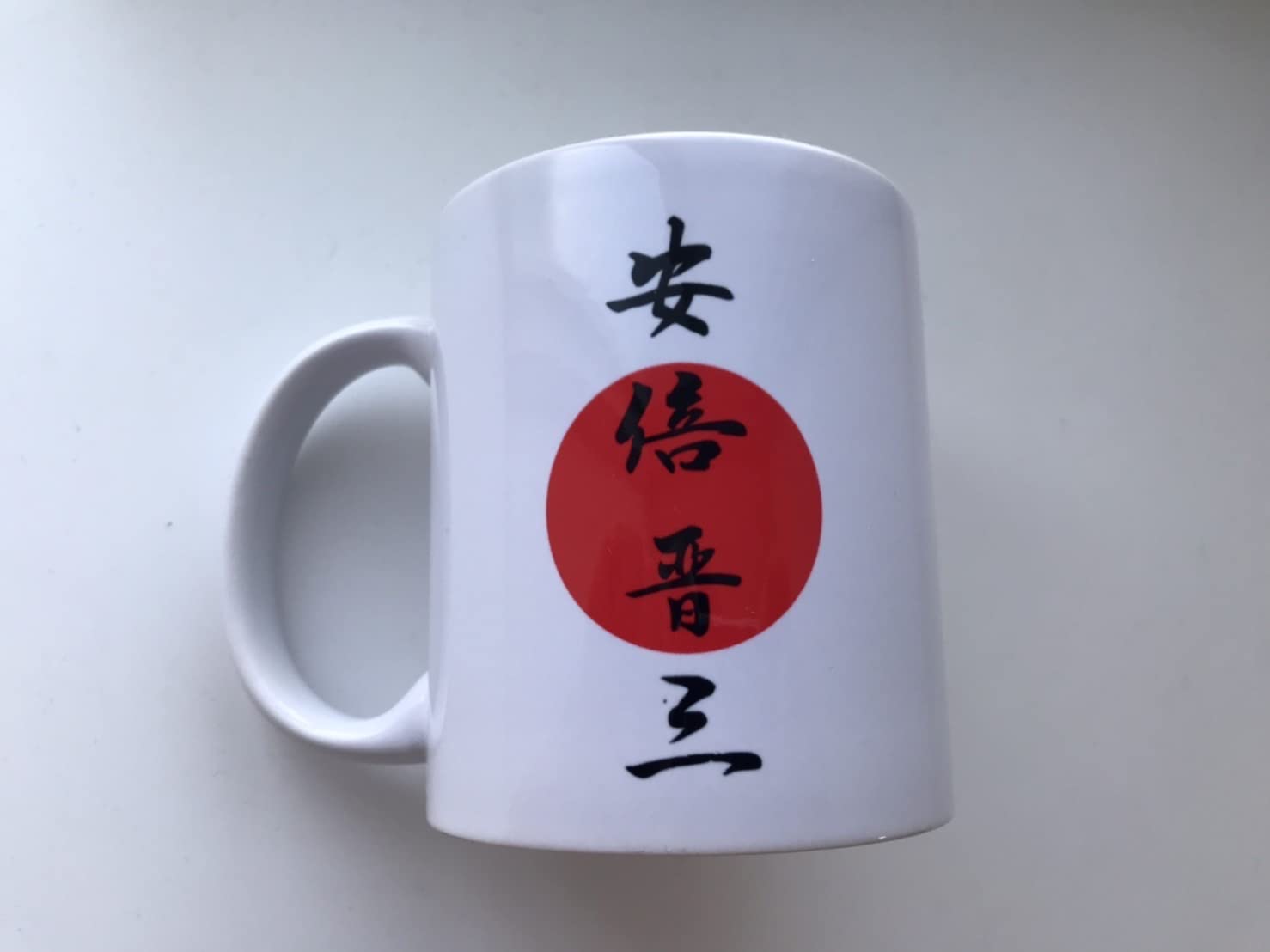 不動心　安倍晋三　額縁付き Amazon.co.jp: 安倍晋三先生 書 色紙 サイン 自民党 不動心