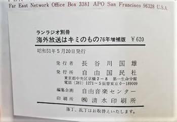 海外放送はキミのもの ランラジオ別冊　自由国民社 海外放送はキミのもの ランラジオ別冊 自由国民社 - メルカリ