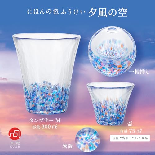 アデリア 津軽びいどろ 盃 夕凪の空 F79928