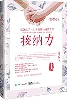 接纳力 7121278944 Book Cover