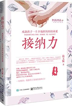 Hardcover Receiving power: Achievements child's mother happy life lesson EQ(Chinese Edition) [Chinese] Book