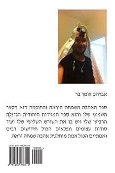 Paperback Sefer Ahava Simcha Irah Ve Hochma [Hebrew] Book