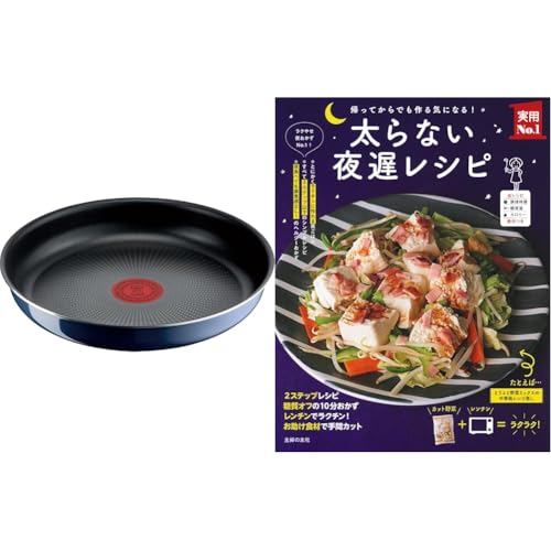 ティファール 取っ手のとれる フライパン 22cm ガス火専用 PFOAなどの有害物質不使用 「インジニオ・ネオ ロイヤルブルー・インテンス フライパン」 こびりつきにくさ長持ち ブルー L43703 太らない夜遅レシピ セット
