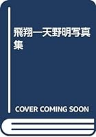 Hishō: Amano Akira shashinshū = Birds in flight 4766103424 Book Cover