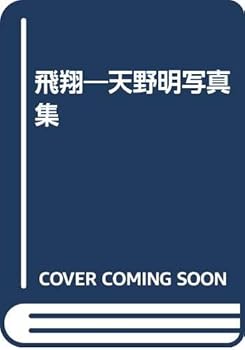 Hardcover Hisho¯: Amano Akira shashinshu¯ = Birds in flight (Japanese Edition) [Japanese] Book