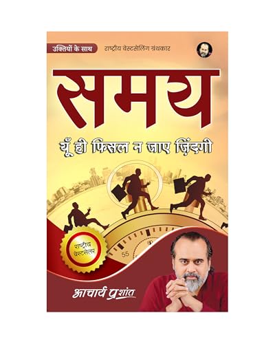 Image of Samay (Hindi) | समय by Acharya Prashant | Time Management, Work-Life Balance in a Distracted World