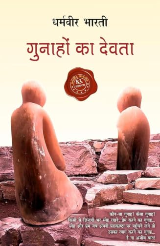 Image of Gunaho ka devta hindi novel | गुनाहों का देवता | Classic Hindi Novel | Love, Sacrifice & Emotional Story| Paperback