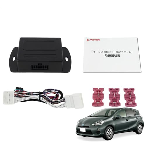 MOTOR POWER 【 専用配線図付 】 トヨタ NHP10 アクア ドアミラー 自動格納キット キーレス ACC 連動 スマートキー プッシュスタート 対応 ドアロック アンロック 連動 / (28-1) 28-167+図