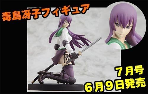 Amazon | ドラゴンエイジ2011年7月号付録 学園黙示録 ハイ Amazon | ドラゴンエイジ2011年7月号付録 学園黙示録 ハイ