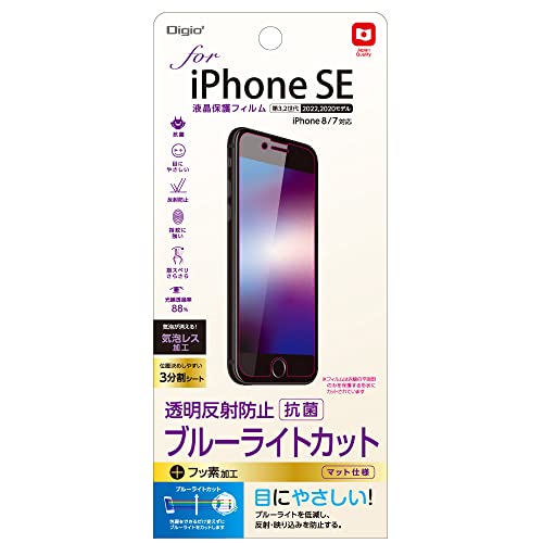 ナカバヤシ iPhone SE シリコーン 第3世代 2022 第2世代 2020 用 液晶保護フィルム 反射防止 ブルーライト...