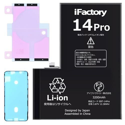 Amazon | iFactory for iPhone 14Pro バッテリー 交換 互換 PSE準拠