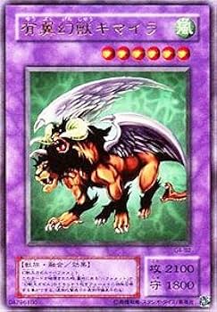 Amazon.co.jp: G4-B2 UR 有翼幻獣キマイラ【遊戯王シングル
