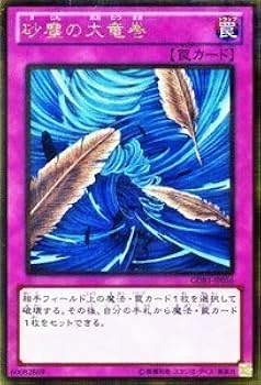 遊戯王 BE01 砂塵の大竜巻 スーパー 3枚 1103 ゲートボール 遊戯王 BE01 砂塵の大竜巻 スーパー 3枚 1103 ゲートボール