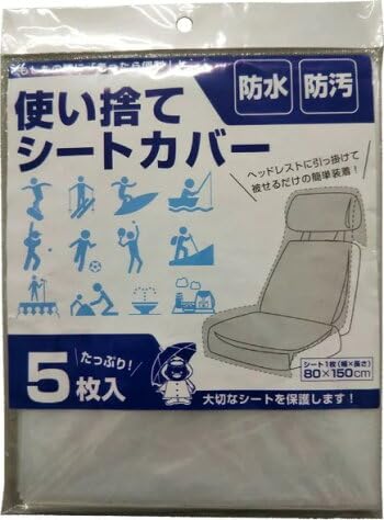 GM使い捨てシートカバー 使い捨て シートカバー シート保護 ノンスリップ 服ぬれ 洋服ぬれ 濡れ シートぬれ 汚れ防止 防水 防汚 海 海遊び 川 川遊び 5枚~45枚 (45)