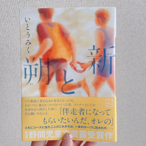 朔と新のサムネイル