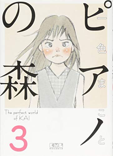 ピアノの森　全巻　1-3巻のぞく ピアノの森 全巻 1-3巻のぞく 61ocUi+VFXL._UF350,350_QL50_.jpg
