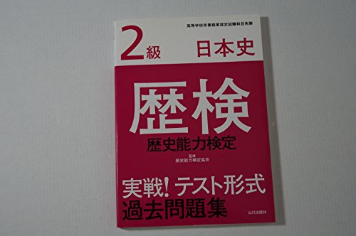 Amazon.co.jp: 歴史能力検定協会: 本、バイオグラフィー、最新アップデート