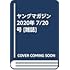 「ヤングマガジン 2020年32号」