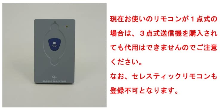 Amazon.co.jp: 文化シヤッター製セレカードⅢ追加用送信機カード3点式 
