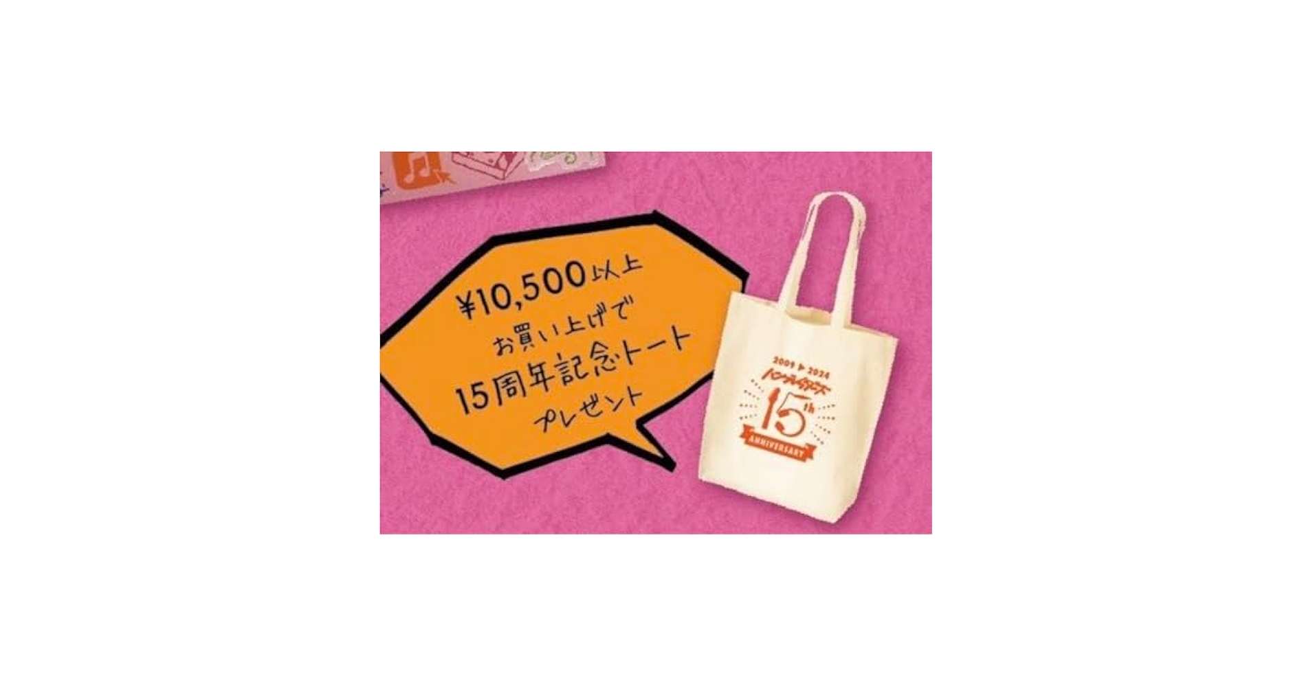 ハンブレッダーズ トートバッグ 15周年記念トートバッグ | ハンブレッダーズオフィシャルファン