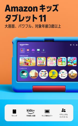 Amazon キッズ タブレット 11 最新モデル - 対象年齢3歳以上、11インチ 2.5K ディスプレイ、長時間バッテリー、数千点のキッズコンテンツが1年間使い放題、キッズ向け保護カバー付き、パウ・パトロール レスキュー