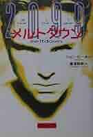 【中古】 裏切り ２０９９恐怖の年ｂｏｏｋ　２/偕成社/ジョン・ピール 中古】 裏切り 2099恐怖の年 Book 2 / ジョン ピール、 唐沢