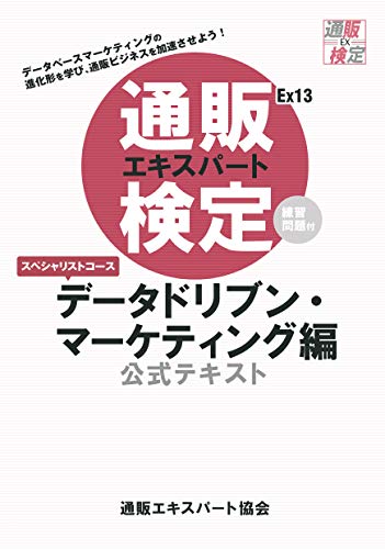 オライリー 無料電子書籍 【Amazon.co.jp 限定】通販エキスパート検定公式テキスト スペシャリストコ バイ
