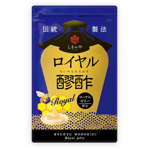 しまのや ロイヤル醪酢 (1袋 62球/ 1ヶ月分) もろみ酢 ローヤルゼリー ビタミン ミネラル デセン酸 黒? サプリメント