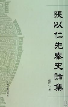 Hardcover Pre-Qin History Set Written by Zhang Yiren (Chinese Edition) [Chinese] Book