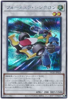 遊戯王 第11期 HC01-JP024 フォーミュラ・シンクロン【シークレットレア】 遊戯王 第11期 HC01-JP024 フォーミュラ・シンクロン【シークレットレア】