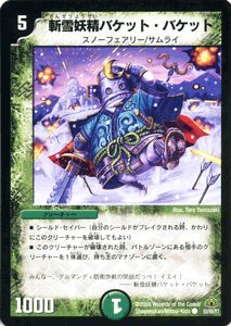 Amazon.co.jp: デュエルマスターズ 【 斬雪妖精バケット・バケット