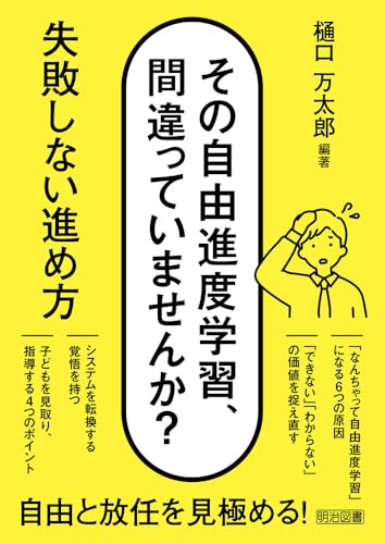 その自由進度学習、間違っていませんか？　失敗しない進め方