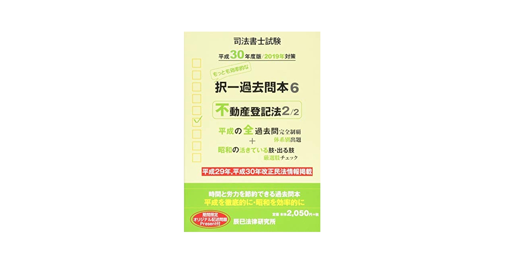 司法書士試験　択一過去問本 6〜14 (9冊) 2024年版 司法試験&予備試験 完全整理択一六法 刑法【逐条型