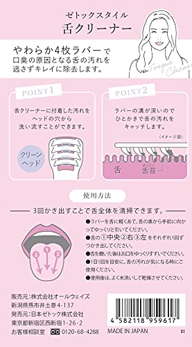 日本ゼトック ゼトックスタイル 舌クリーナー (超うす) 専用ケース付き の商品画像 1