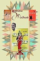 Imaya Kappiyam / இமைய காப்பியம் B0BL3P5KV1 Book Cover