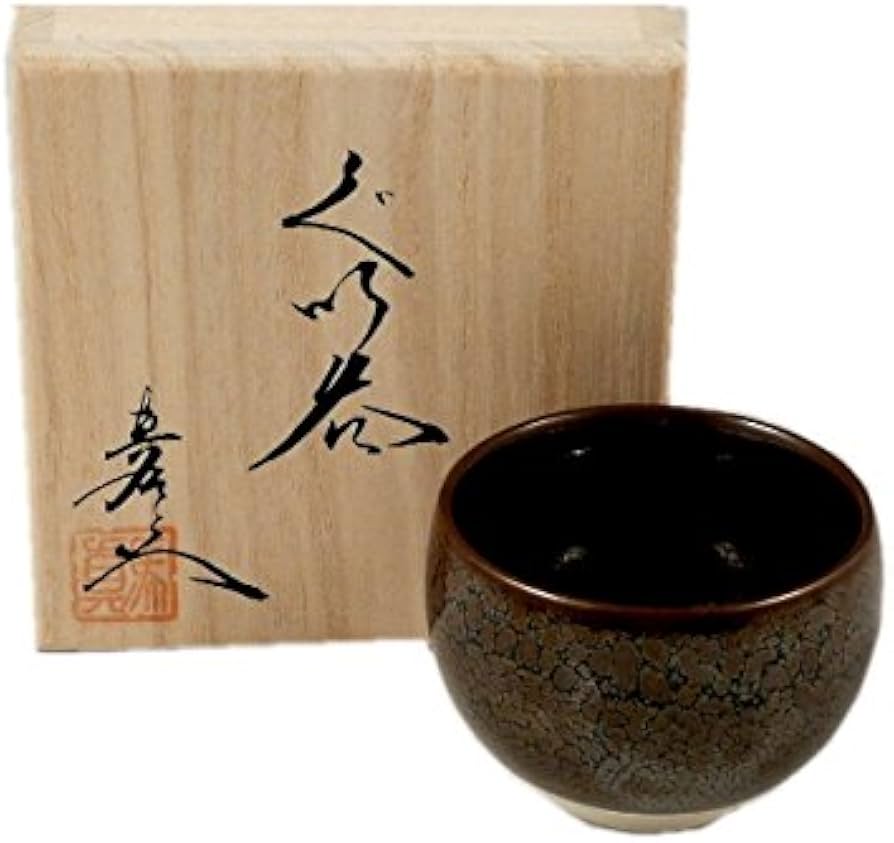 Amazon.co.jp: 有田焼 真右エ門窯 油滴天目 丸グイ呑 24735 : ホーム