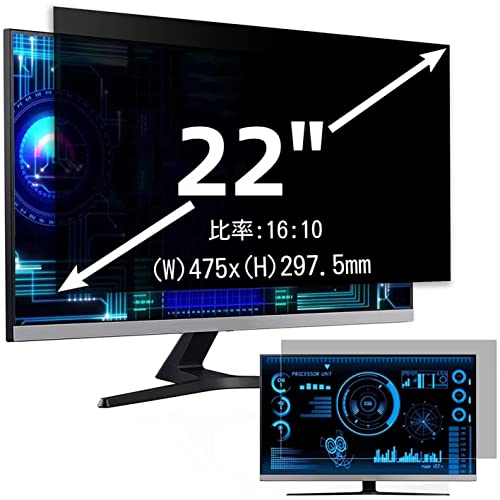 22インチ(16:10)プライバシーフィルター 覗き見防止フィルター ブルーライトカット パソコン PC モニター 液晶保護フィルム 反射防止 両面使用可能 着脱簡単