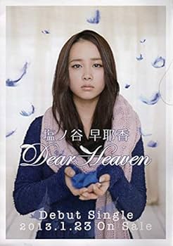 【送料無料】塩ノ谷早耶香さん掲載ページ(ポスターサイズ) #15405 Amazon.co.jp: 塩ノ谷 早耶香しおのや さやか Dear Heaven