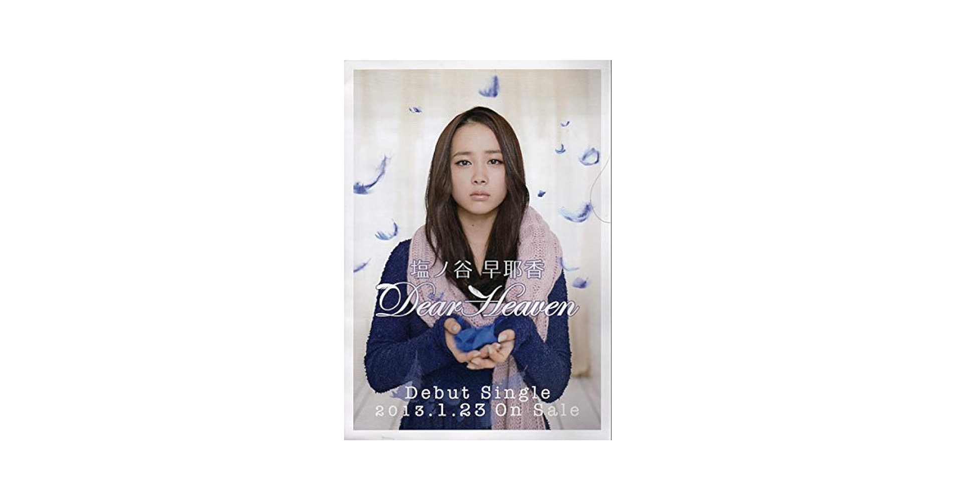 Amazon.co.jp: 塩ノ谷 早耶香しおのや さやか Dear Heaven