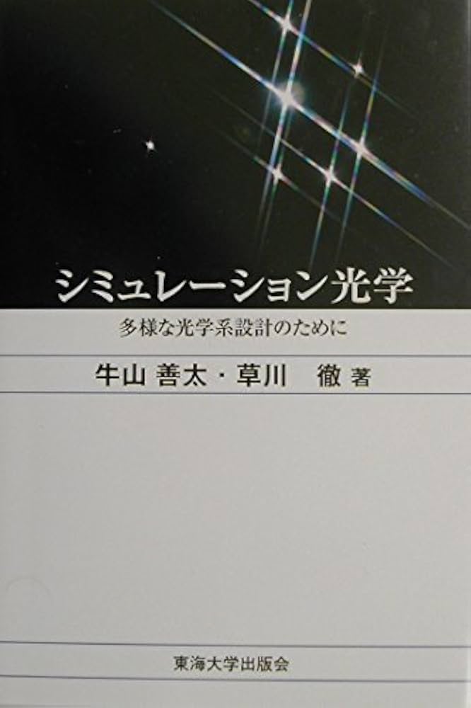 Excelでできる光学設計―レーザ光学系の実用計算 Excelでできる光学設計―レーザ光学系の実用計算 Amazon.co.jp: Excel