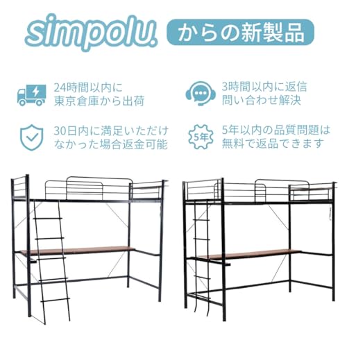 Simpolu ハイタイプ ロフトベッド S シングル コンセント付き 移動可能デスク付き 斜めはしご 宮棚 ベッドフレーム スチール ハイベッド 一人暮らし 耐荷重約150kg 子供部屋 子供ベッド 北欧風 大人用 耐震 頑丈 高さ184cm (ブラック) [2]