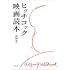 山田宏一「ヒッチコック映画読本」