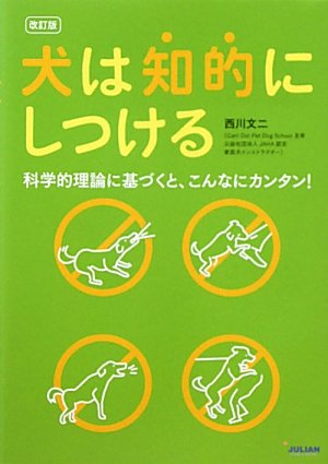 無料電子書籍 おすすめ 改訂版犬は知的にしつける バイ