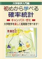 マセマ 大学数学 キャンパスゼミ 10冊セット 微分積分キャンパス・ゼミ 改訂10 | 馬場 敬之 |本 | 通販 | Amazon
